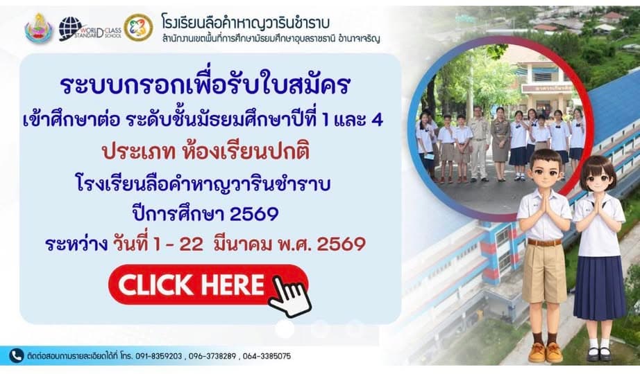 ประกาศรับสมัครนักเรียนปีการศึกษา 2569 ประเภทห้องเรียนปกติ