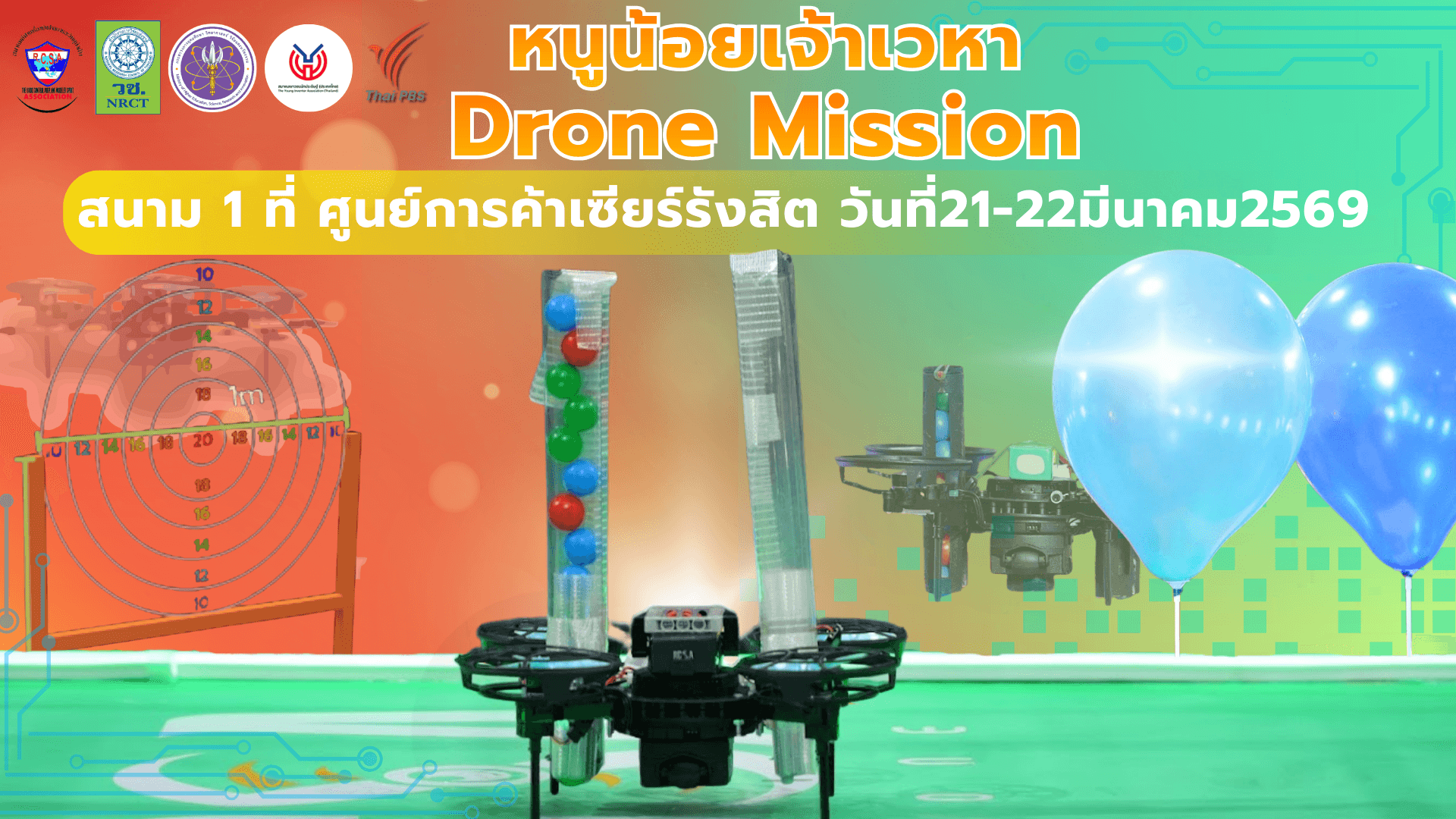 รายการแข่งขันหนูน้อยเจ้าเวหา Drone mission สนามแรก